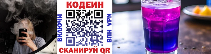 Codein напиток Lean (лин) Моршанск